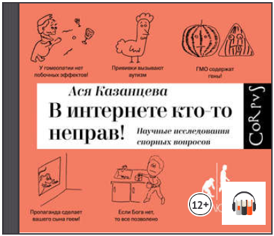 В интернете кто-то неправ! Научные исследования сп_0.png